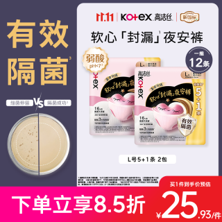 高洁丝 超薄甜睡夜安裤裤型卫生巾 L 2片*12