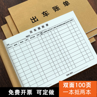 出车记账本货车车辆运输单记账单通用车队运输明细表司机货运加厚