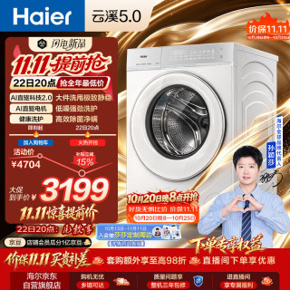 海尔 云溪5.0标准版 滚筒洗衣机 XQG100-BLE7AD1WU1 10公斤