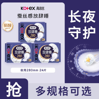 高洁丝 蚕丝花瓣扇尾夜用卫生巾 经典放肆睡 280mm 24片
