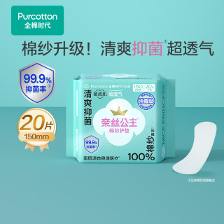 全棉时代 消毒级纯棉全周期单包爆款全系任选6件 消毒级棉纱抑菌150护垫20片1包