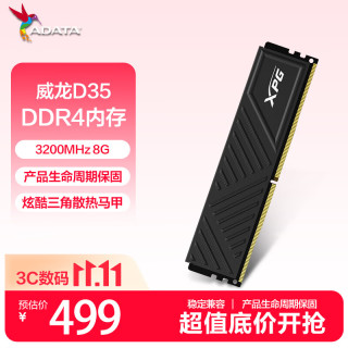 威刚 8GB DDR4 3200 台式机内存 XPG-威龙D35