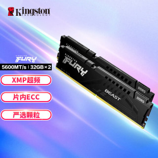 金士顿 Beast野兽系列 DDR5 5600MHz 台式机内存 马甲条 黑色 64GB 32GB*2 C40