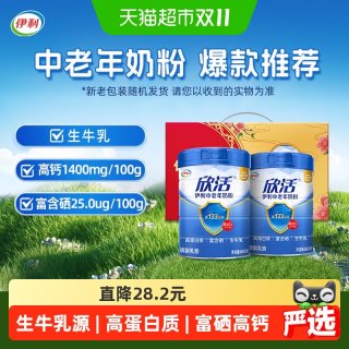 欣活 伊利 欣活中老年奶粉 高钙益生菌配方 800g*2罐