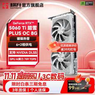 耕升 DLSS 4 显卡  8GB