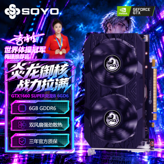 梅捷 GTX1660 SUPER炎龙6GD6电竞光追游戏专业台式机图形设计渲染办公LOL直播视频剪辑全新电脑独立显卡