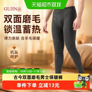 88VIP：古今 男士双面磨毛锁温蓄热秋裤