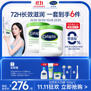 丝塔芙 经典温和系列 舒润保湿霜 迪士尼大白限量款 550g*2