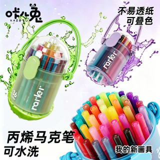 咔儿兔 新款星球杯丙烯马克笔儿童幼儿园专用可水洗可叠色马克笔涂鸦绘画