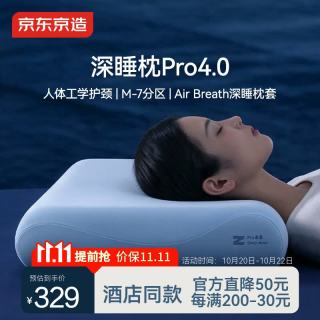 京东京造 深睡枕Pro4.0记忆枕头枕芯记忆棉海绵护颈椎助睡眠侧睡送礼
