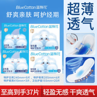 蓝棉花 柔棉卫生巾夏季日夜组合37片消毒级益生菌超薄透气姨妈巾京东自营