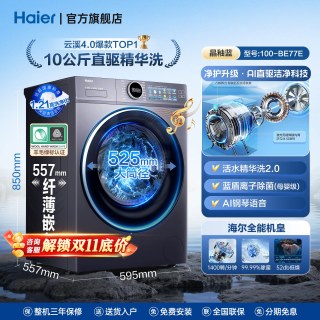 海尔 云溪4.0PRO海尔滚筒洗衣机家用全自动直驱10KG洗烘一体 BD59S极夜灰77E爆款