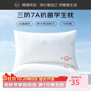 源生活枕头枕芯7A抗菌纤维颈椎枕家用成人学生防水防污防头油 40*60cm
