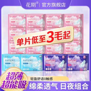 花期 超薄卫生巾日夜用加长绵柔姨妈巾女生亲肤棉护垫整箱批发正品