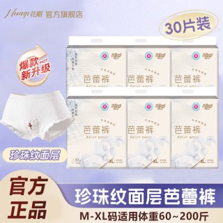花期 芭蕾安睡裤珍珠纹超薄透气干爽加长防漏裤型卫生巾