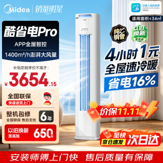 美的 新品酷省电柜机空调新一级能效变频冷暖双排纯铜管家用客厅立式除湿家电节能家电