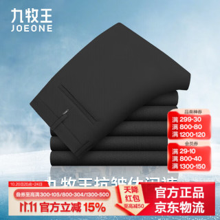 九牧王 商务通勤易打理工装长裤子 黑色 TB1DW-50442