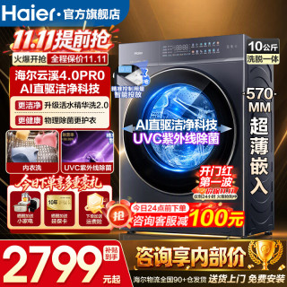 海尔 滚筒洗衣机全自动直驱超薄大容量10公斤家用洗衣机纯平全嵌AI活水精华洗内衣除菌螨 38A5