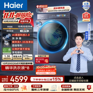海尔 云溪5.0高奢版 全自动滚筒洗衣机12KG 家用大容量 AI直驱洁净 活水精华洗 离子除菌D5