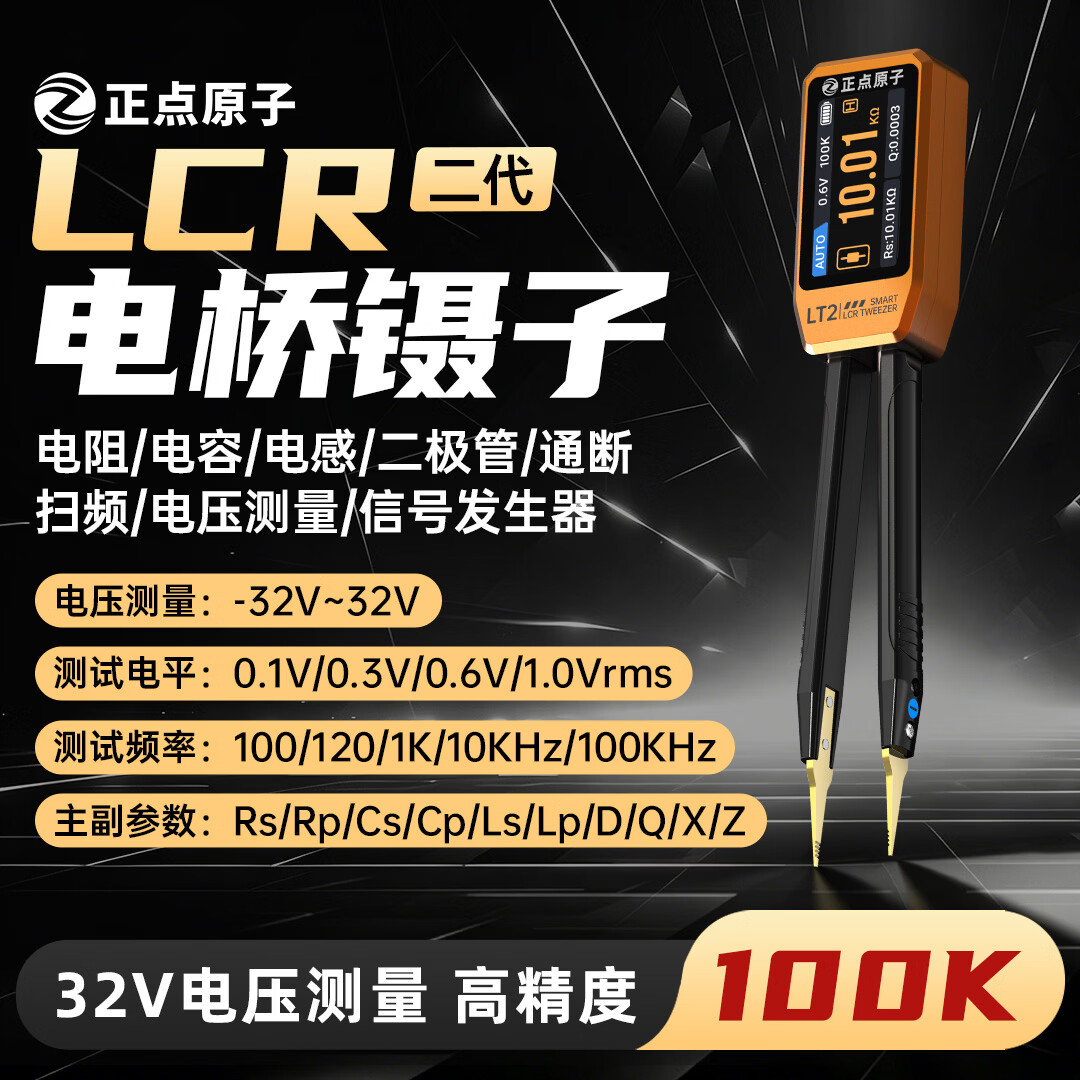 正点原子 LT2 数字电桥镊子 LCR测试仪
