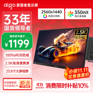 爱国者 23.8英寸显示器2.5K165HZ高刷100%sRGB色域笔记本电脑游戏电竞屏