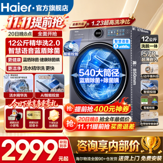 海尔 云溪4.0极致超薄款 XQG120-SE67EU1 滚筒洗衣机 12kg