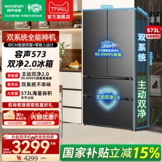 容声 战神573L双净双系统法式多门零嵌入式电冰箱冷藏冷冻一级能效