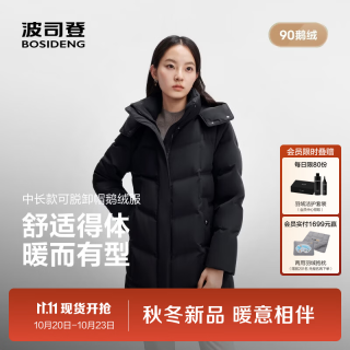 波司登 26年秋冬新款90鹅绒羽绒服女款经典商务脱卸帽百搭外套