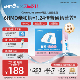 OHMORE 6种HMO儿童液体钙镁锌赖氨酸D3K2婴幼儿生长补钙非钙片 56条