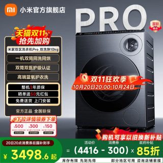 米家 XHQG103MJ108 双区洗烘一体 10kg 滚筒洗衣机
