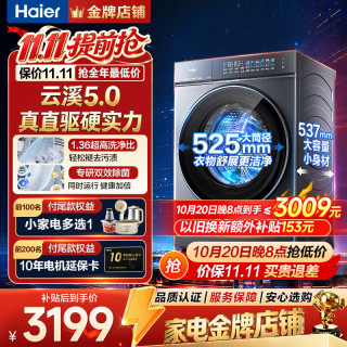 海尔 云溪5.0 D1系列 XQG100-BLE7AD1U1 滚筒洗衣机 10kg 极夜灰