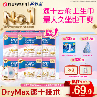 护舒宝 瞬洁云感棉卫生巾姨妈巾官方正品旗舰店