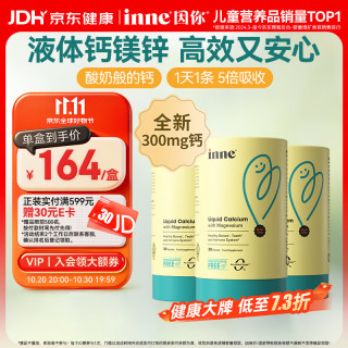 inne 小金条 液体钙镁锌 香橙味 10ml*30条*3罐