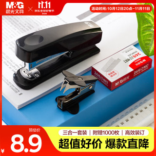 晨光 ABS916KA 订书机起钉器套装 黑色 3件套