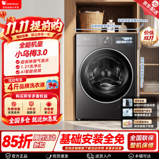 小天鹅 小乌梅3.0标准版 TG10VE40 超薄滚筒洗衣机 10kg
