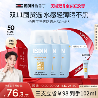 怡思丁 小蓝瓶防晒水30ml*3秋冬面部全身养肤防晒霜SPF50