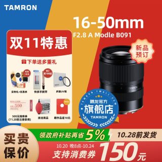 国家补贴：腾龙 16-50半画幅索尼E佳能RF口腾龙1650腾龙镜头官方