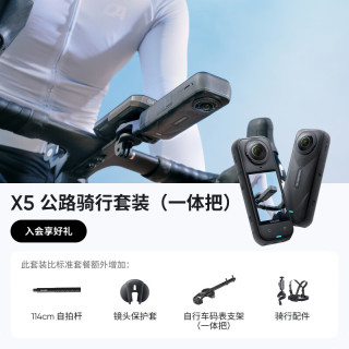 影石 X5 8K全景防抖 极夜黑 公路骑行套装 运动相机+1年Care无忧换