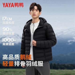 YAYA 鸭鸭（YAYA）羽绒服男士90鹅绒2026年冬季新款保暖防寒鹅绒轻量连帽排骨服外套