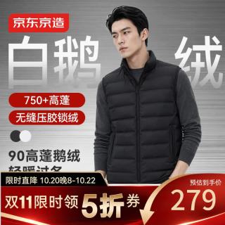 京东京造 轻薄无缝压胶鹅绒服男高蓬防泼水羽绒外套秋冬新款马甲黑