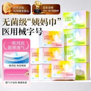 超亚医药 超亚医用卫生巾形械字号无菌医用护理巾术后护理产后经期姨妈日夜80片