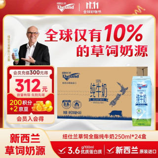 纽仕兰 3.5g蛋白质 全脂纯牛奶 250ml*24盒