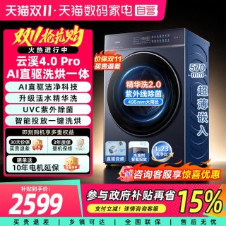 海尔 云溪4.0Pro洗衣机10公斤直驱精华洗智能投放超薄家用滚筒400