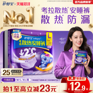 移动端：护舒宝 防漏女士裤型卫生巾