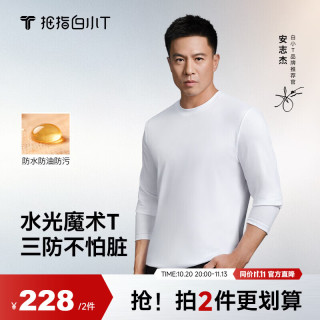 拇指白小T 李小冉长袖T恤白男春秋上衣打底衫 白色水光魔术PLUS L