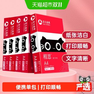 移动端、88VIP：亚太森博 相思 A4复印纸 70g 500张/包*1包
