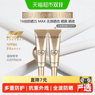 移动端、88VIP：巴黎欧莱雅 专业UV防护系列 多重防护 防晒隔离霜  7.5ml*2+15ml*1 SPF50+ PA++++