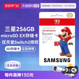 移动端：三星 microSD Express 256GB游戏高速存储卡/内存卡 任天堂Switch2用