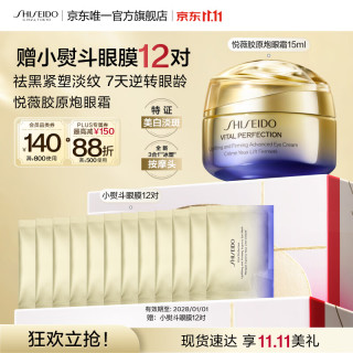 资生堂 全新悦薇智感紧致抗皱胶原炮眼霜15ml祛眼袋 赠焕白眼膜12对