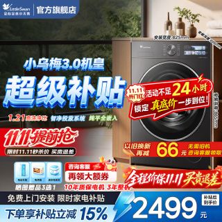 小天鹅 小乌梅3.0系列 TG10VE40 滚筒洗衣机 10kg